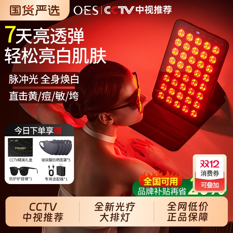 OES大排灯红蓝光美容仪家用神器