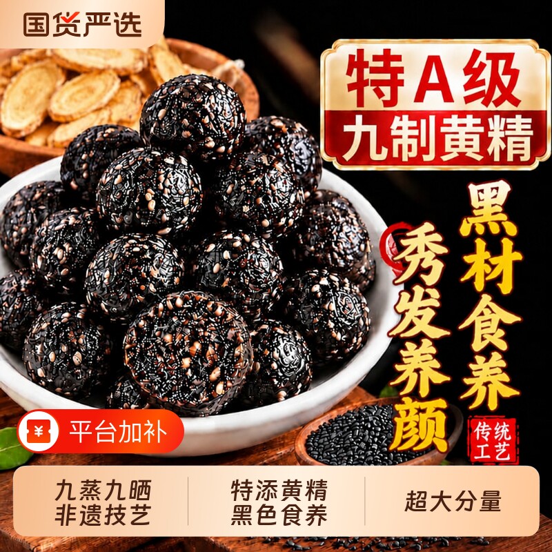 九制黄精黑芝麻丸无糖九蒸九晒旗舰店正品养生休闲发核桃红枣营养