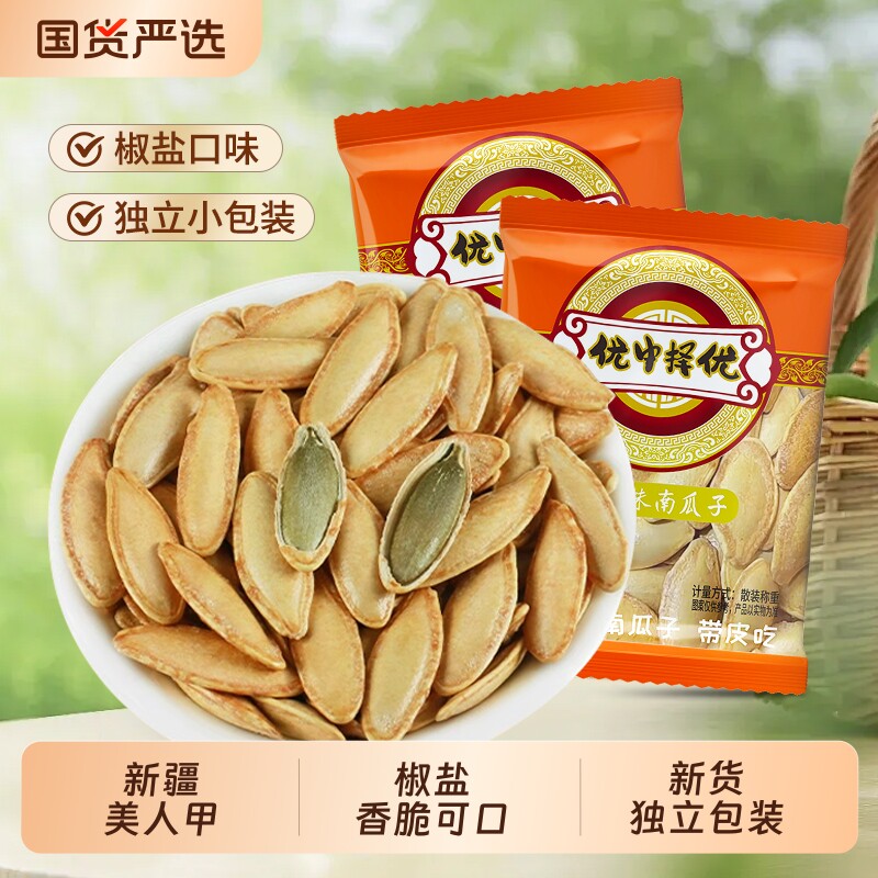 美人甲南瓜子新疆南瓜籽新货坚果炒货零食独立小包装优选椒盐散装