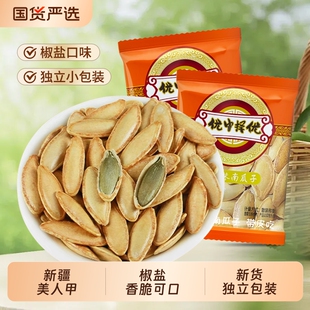 10亓左右【真响嗑】美人甲椒盐味南瓜子40包