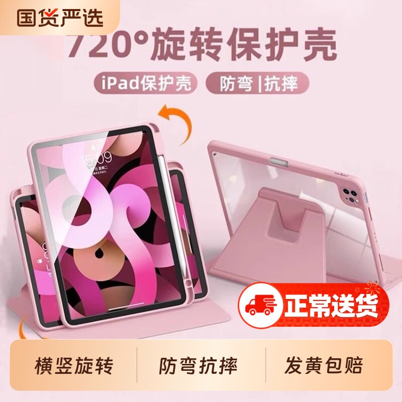 720旋转ipad保护壳2025新款11代10/9保护套ipad