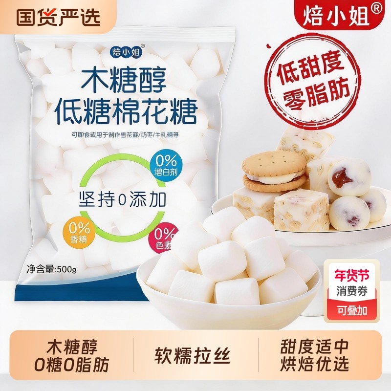 焙小姐无糖棉花糖雪花酥专用500g烘焙原材料diy做牛轧糖奶枣套餐