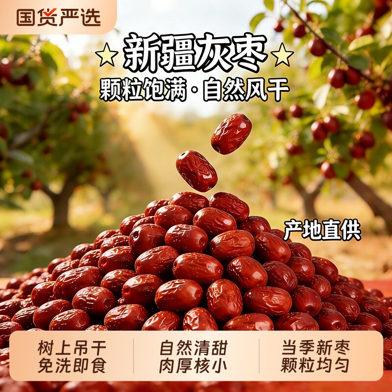 新疆红枣特产免洗即食特级若羌灰枣优质吊干小红枣子零食煮粥煲汤