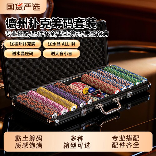 德州扑克筹码套装皇冠黏土麻将棋牌室专用筹码币高档铝箱德扑桌布