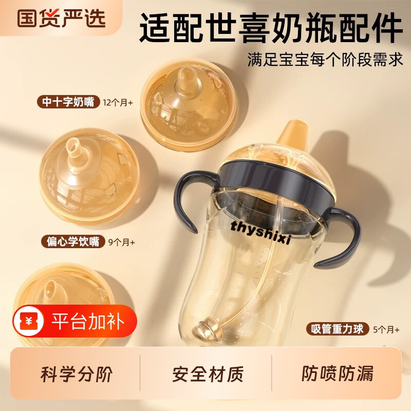 适配世喜7.2cm奶瓶配件吸管嘴奶嘴鸭嘴学饮嘴手柄重力球水杯换头