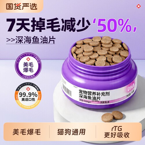 【美毛不掉毛】猫用鱼油片卵磷脂