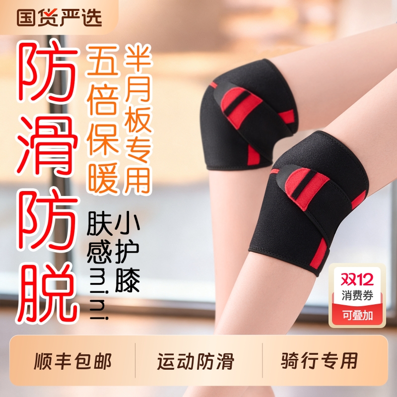 护膝半月板损伤骑车专用御寒关节保暖防寒运动防护男女士防滑防脱