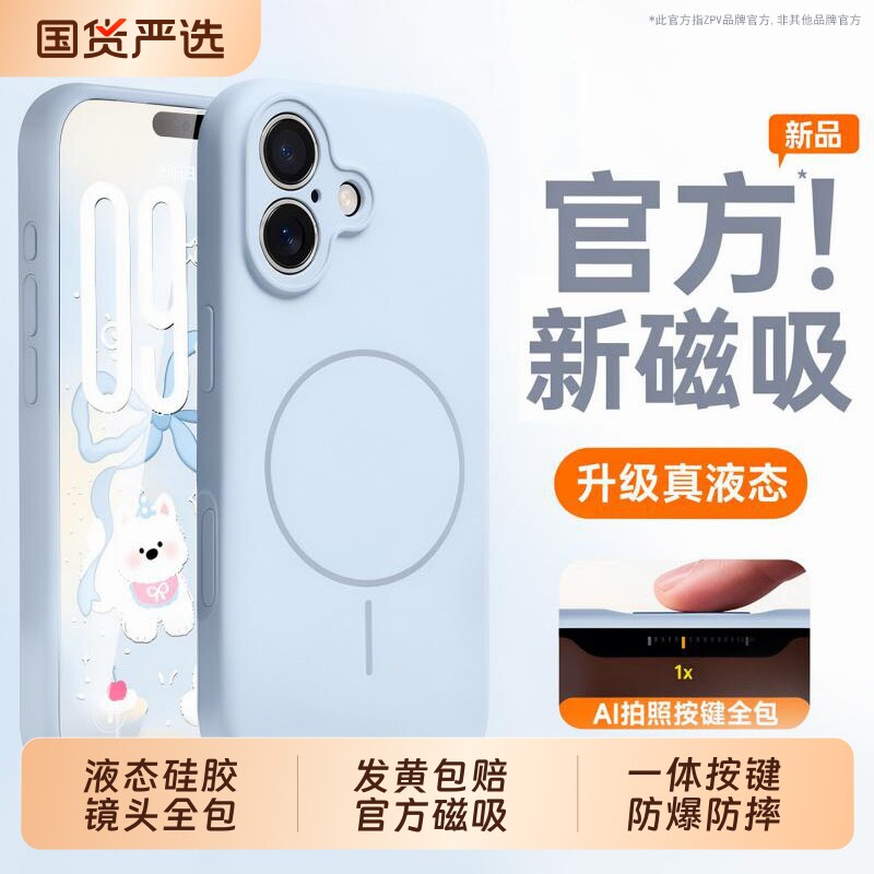官方液态zpv适用苹果18手机壳新款iphone18promax磁吸17保护套16p镜头15全包14防摔magsafe情侣3硅胶女12充电