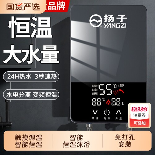 扬子热水器即热式电热水器家用洗澡淋浴厨房厨房快速过水热小厨宝