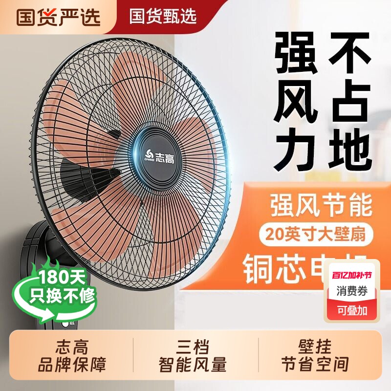 志高壁扇挂壁式电风扇家用大风力摇头工业强力壁挂扇挂墙机械式