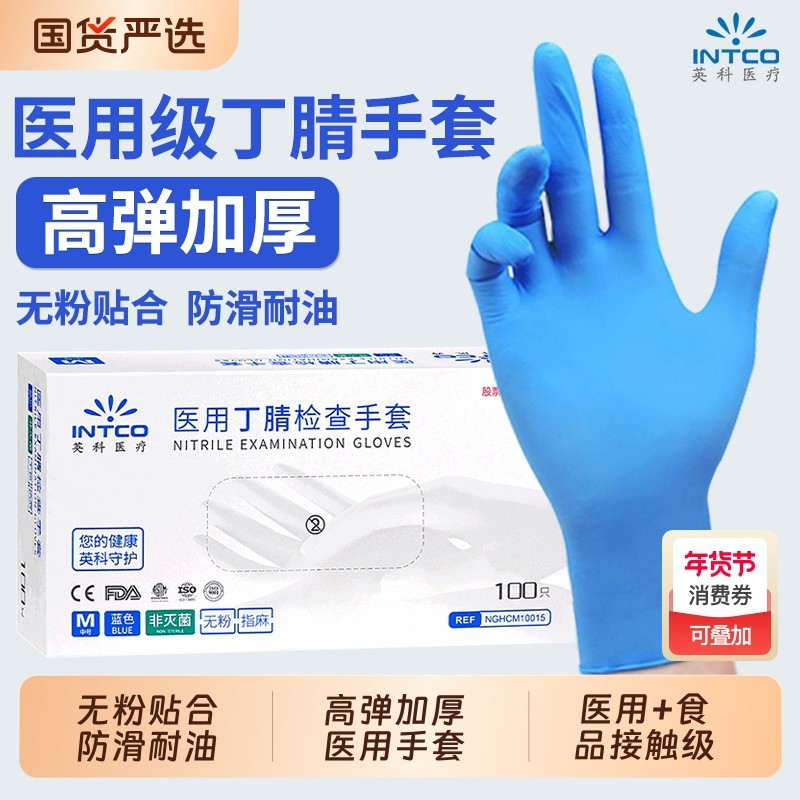 英科医用丁腈手套一次性防护食品橡胶乳胶检查医疗专用无粉高弹,医疗器械,医用手套,淘宝优惠券,粉丝福利购,淘宝优惠卷