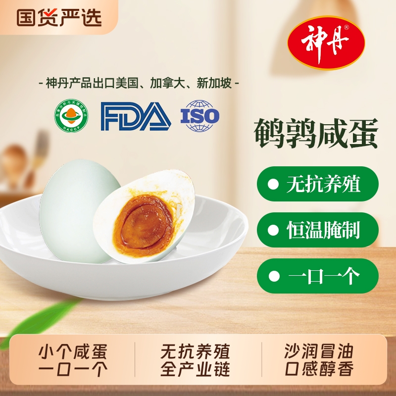 神丹鹌鹑小咸蛋恒温腌制独立包装