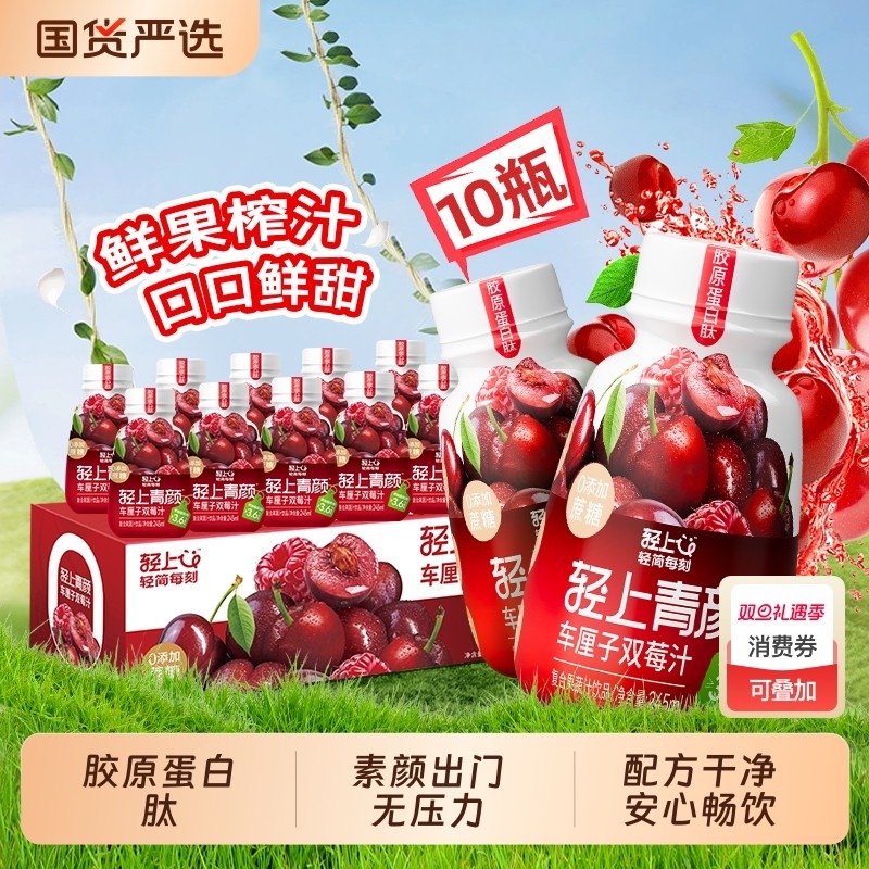 轻上车厘子双莓汁果蔬汁饮品樱桃汁果汁饮料小瓶整箱装瓶装树莓