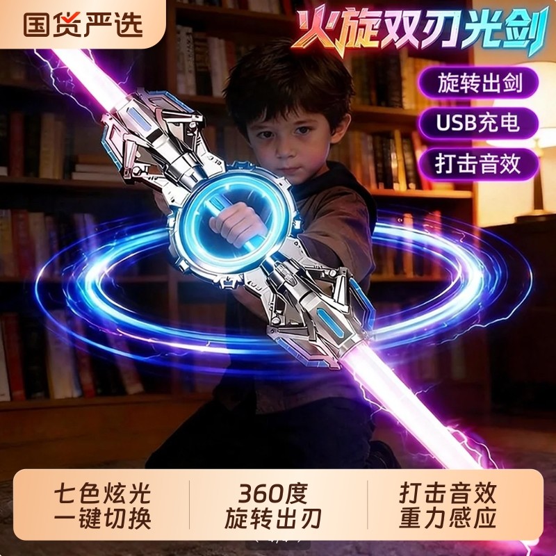 火旋剑双刃旋转伸缩激光剑发光炫酷儿童玩具男孩女孩生日新年礼物,玩具/童车/益智/积木/模型,发光玩具,淘宝优惠券,粉丝福利购,淘宝优惠卷