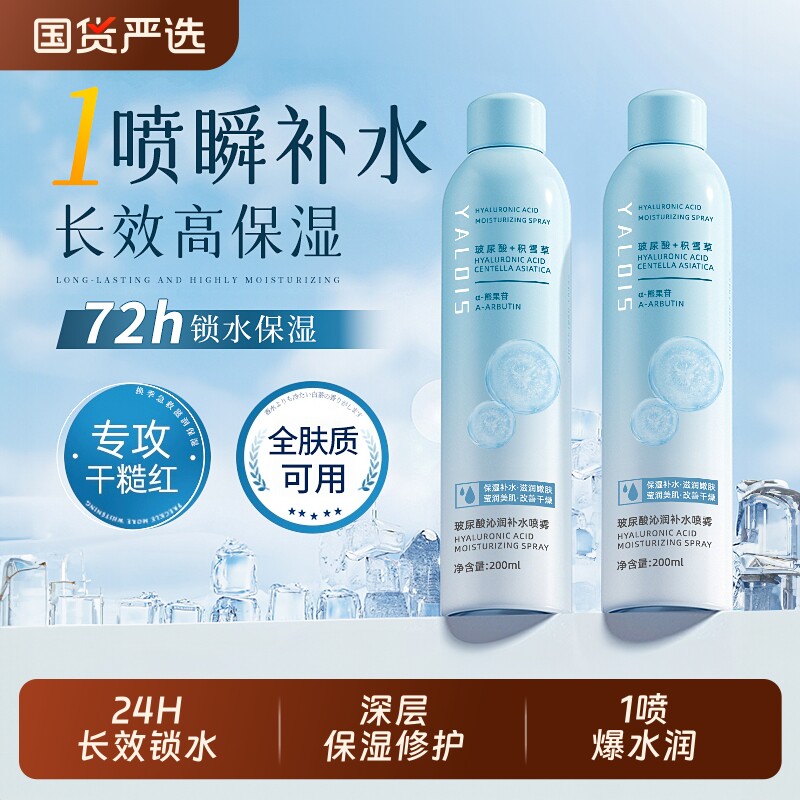补水喷雾女男士补水保湿玻尿酸小分子润体护肤舒缓湿敷精华水正品