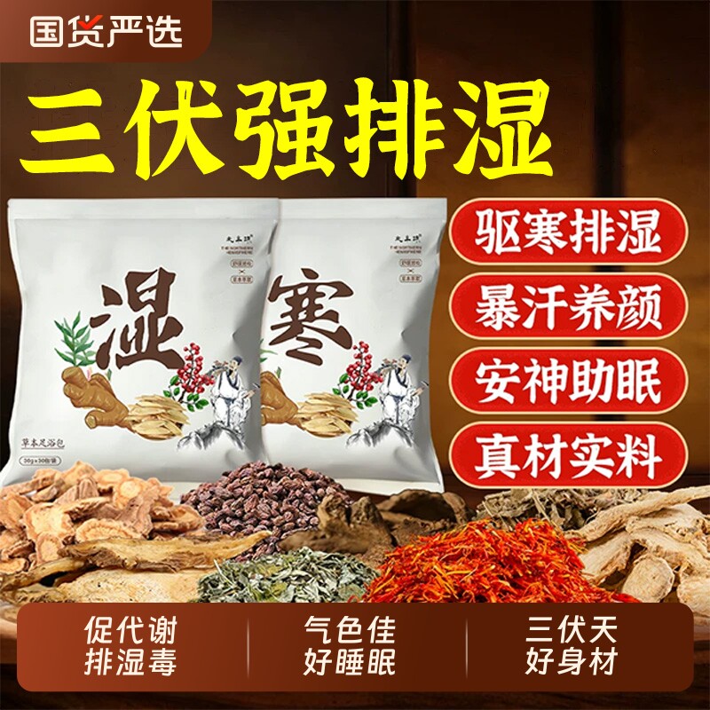 三伏天泡脚药包|超1万次加购图片