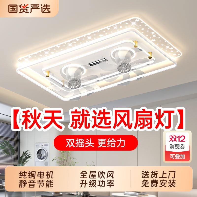 长城照明LED风扇灯摇头吸顶灯