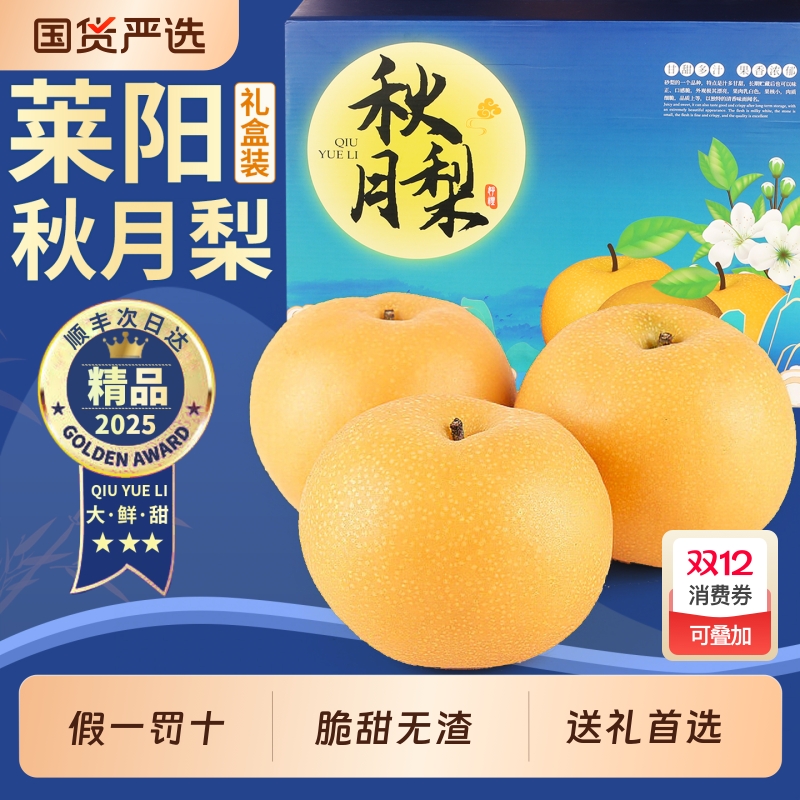 铂果香甜可口秋月梨|159人收藏