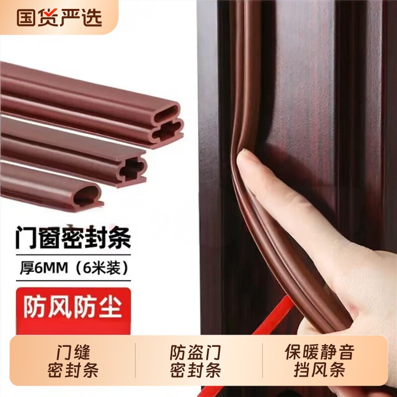 防盗门密封条6米装|超1000次加购图片
