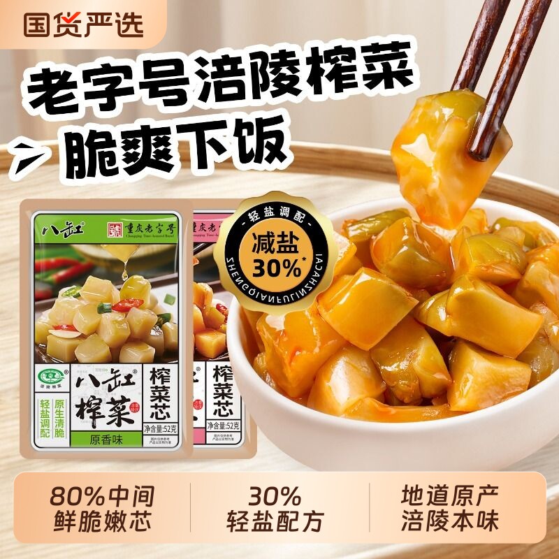 八缸涪陵脆口榨菜香辣味图片