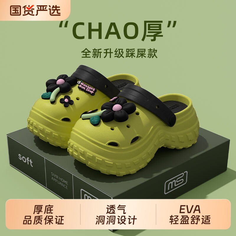 多巴胺洞洞鞋女款厚底增高diy小花夏季户外踩屎感凉拖鞋海边防滑