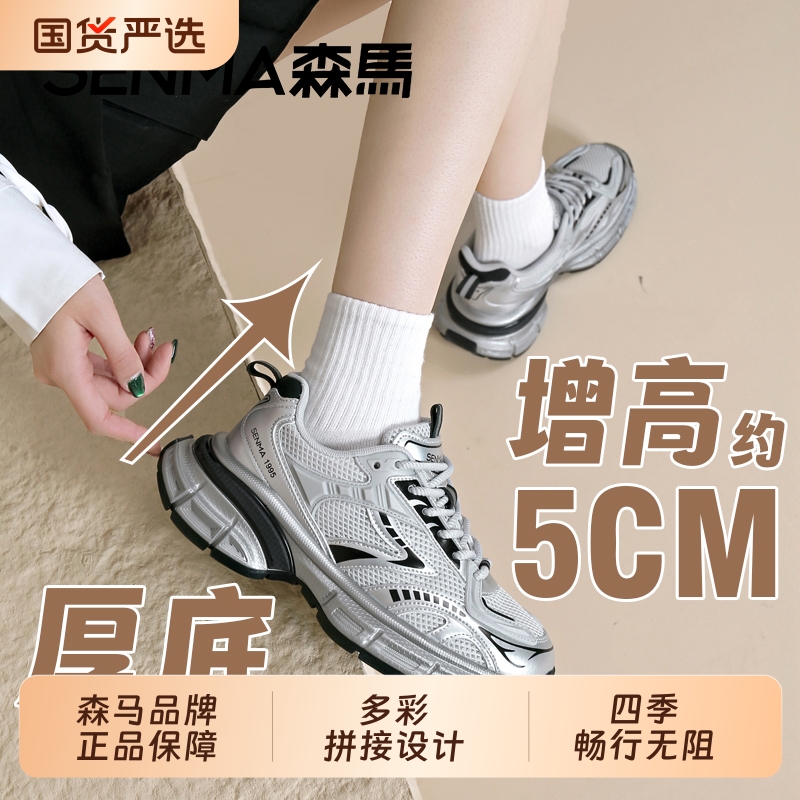 SENMA/森马老爹鞋女2025夏季网面低帮透气轻便百搭旅游跑步情侣鞋