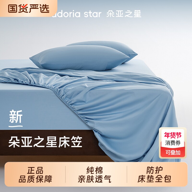 朵亚之星全棉纯棉床笠床罩母婴级床垫套保护罩2025新款四季通用