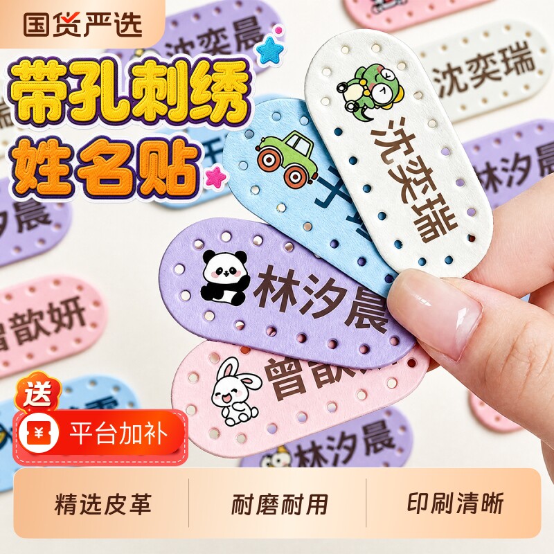 姓名贴款幼儿园小学生专用刺绣可缝防撕防水宝宝一年级校服名字贴