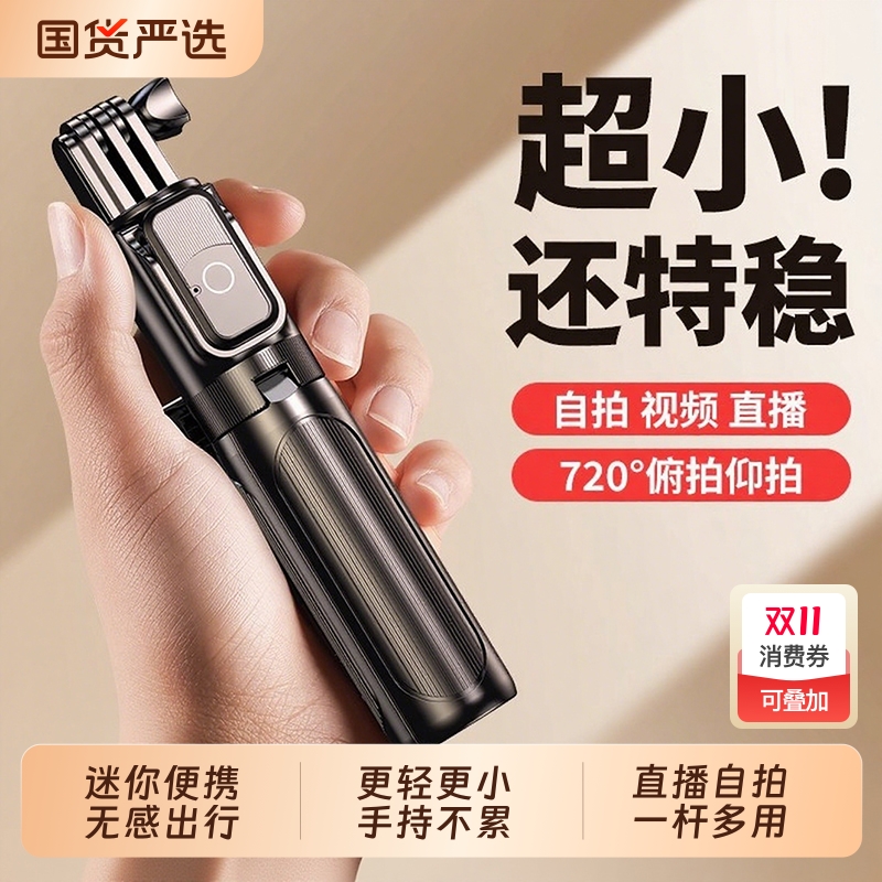 迷你自拍杆2025新款三脚架旅游便携式手机支架360度旋转落地手持通用直播神器演唱会拍照vlog拍摄蓝牙专用24
