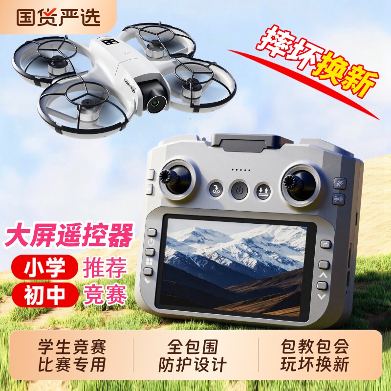 带屏幕迷你无人机航拍小学生小型图片
