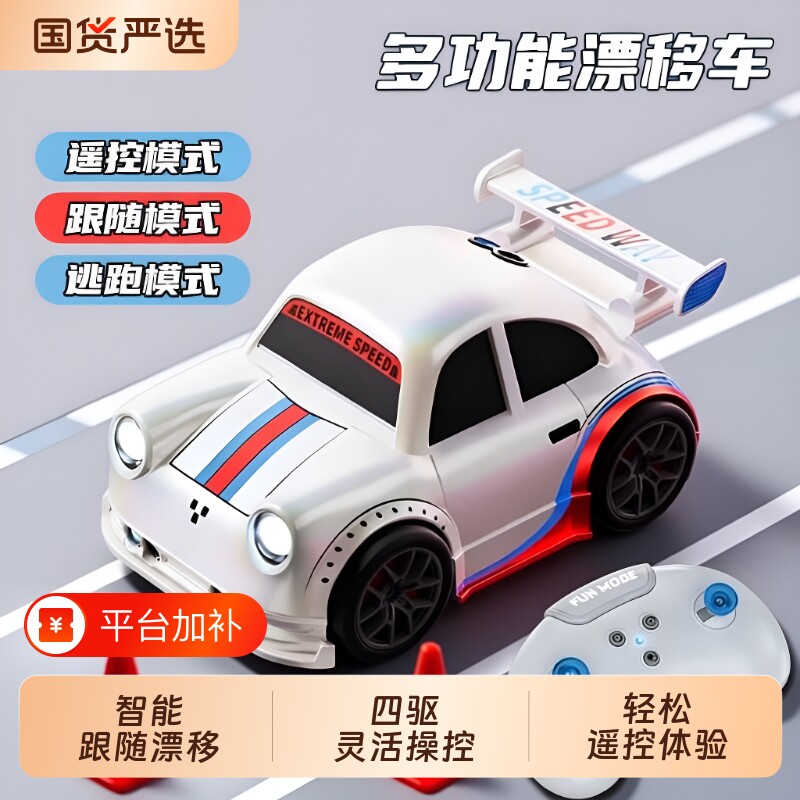 迷你桌面遥控汽车智能感应跟漂移赛车电动玩具车儿童礼物四驱充电