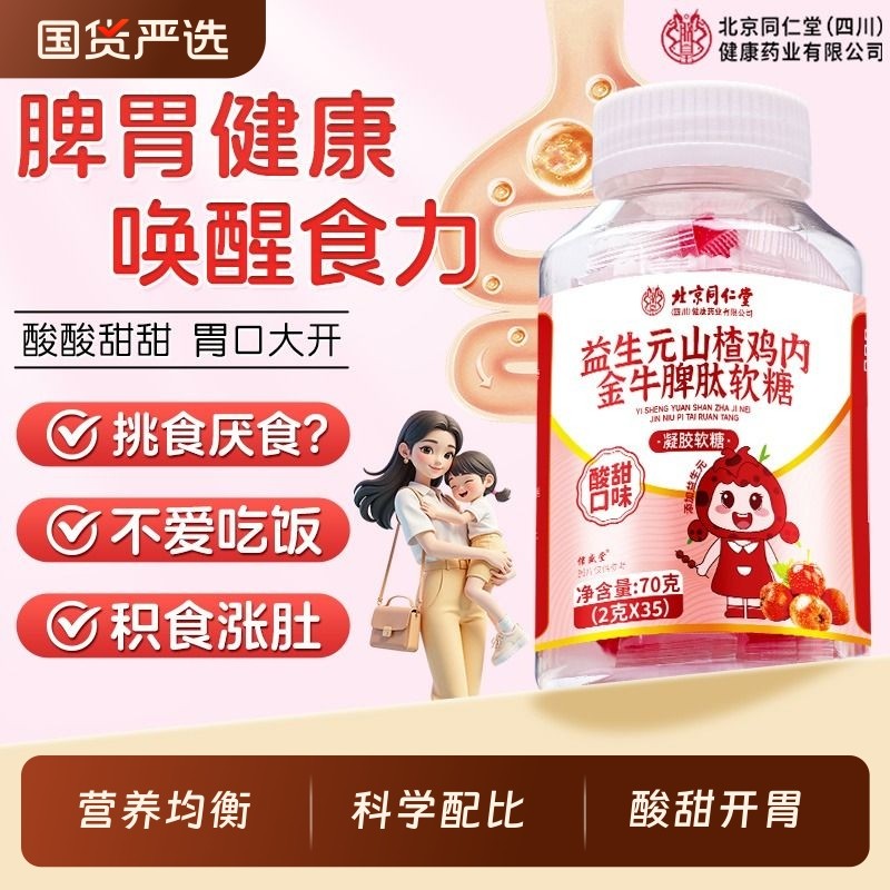 益生元山楂鸡内金软糖调理脾胃儿童成人消积食牛脾肽官方旗舰正品,传统滋补营养品,鸡内金,淘宝优惠券,粉丝福利购,淘宝优惠卷