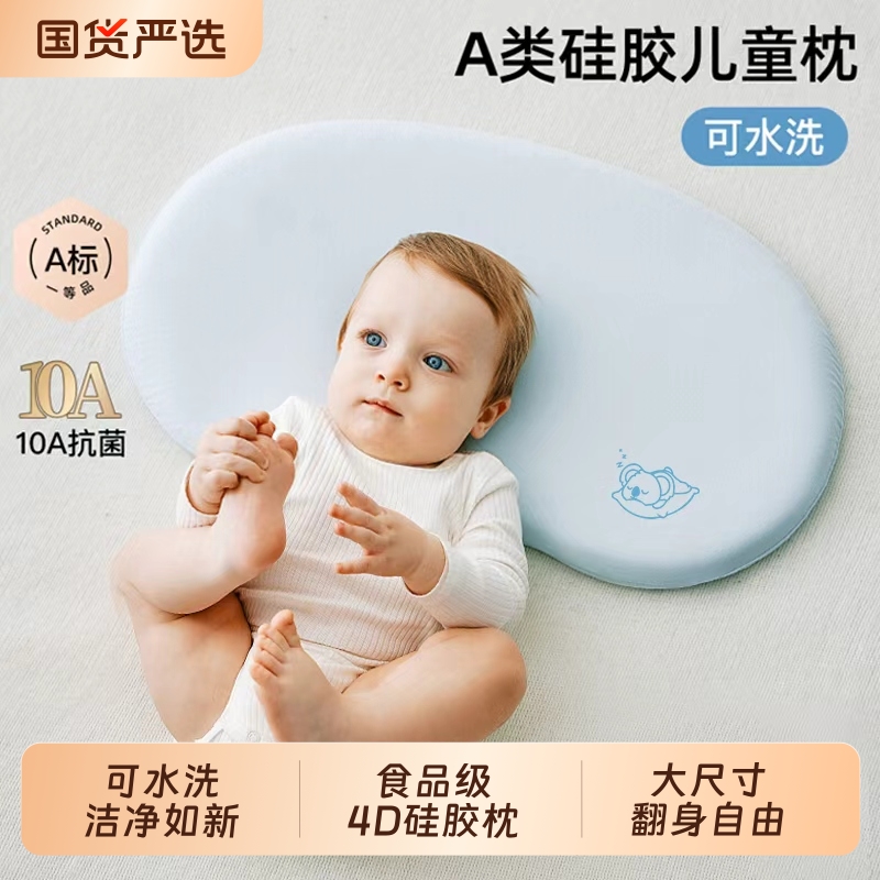 爆荐：睡眠方程式同款儿童硅胶枕