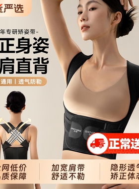 本博背部矫正神器透气网背直背矫正带开肩矫姿形态驼背矫正神器
