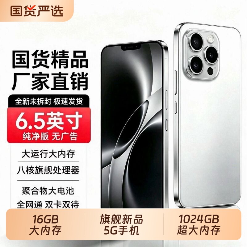 官方正品2026新款16promax智能手机6.5英寸大屏5G全网通安卓双卡双待备用机老人机办公游戏学生便宜百元机