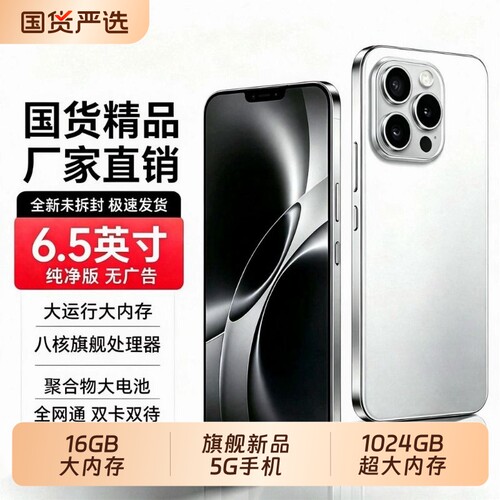 16promax全网通5G智能手机双卡待