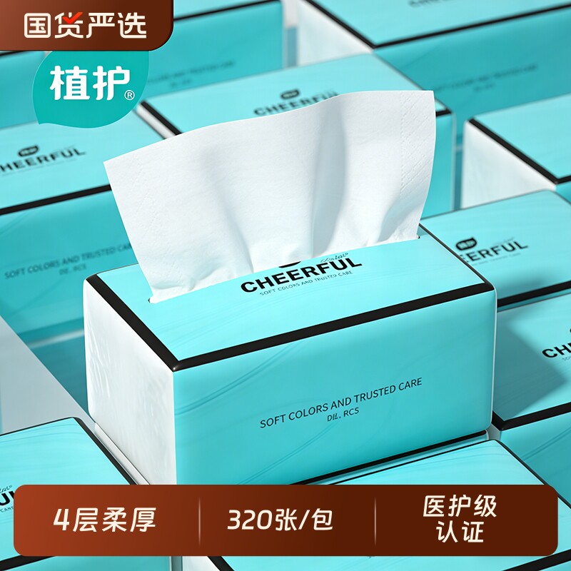 植护国货大包气垫抽纸整箱家用装厕所擦手卫生纸面巾婴儿餐巾纸抽