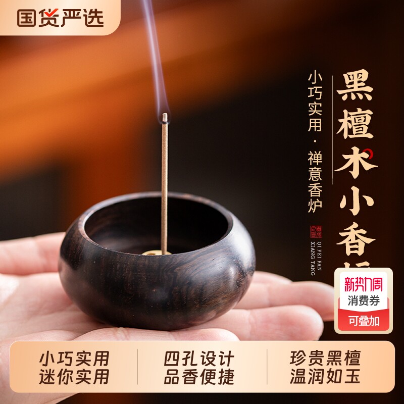 黑檀木质迷你小香插香座香托酸枝旅行室内熏香檀香沉香多孔线香炉
