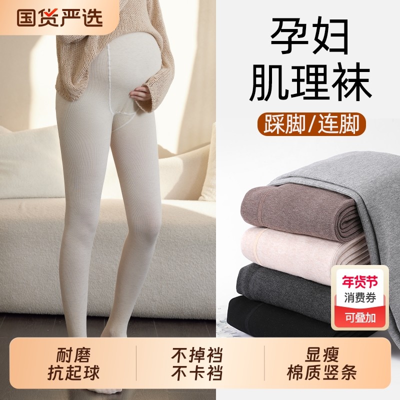 孕妇打底裤外穿秋冬加厚绒棉质显瘦孕期不勒肚托腹连裤袜灰色咖色,孕妇装/孕产妇用品/营养,孕妇打底裤,淘宝优惠券,粉丝福利购,淘宝优惠卷