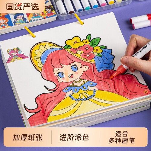 公主涂色绘本儿童画画本幼儿园宝宝专用马克笔涂鸦填色绘画册2岁3