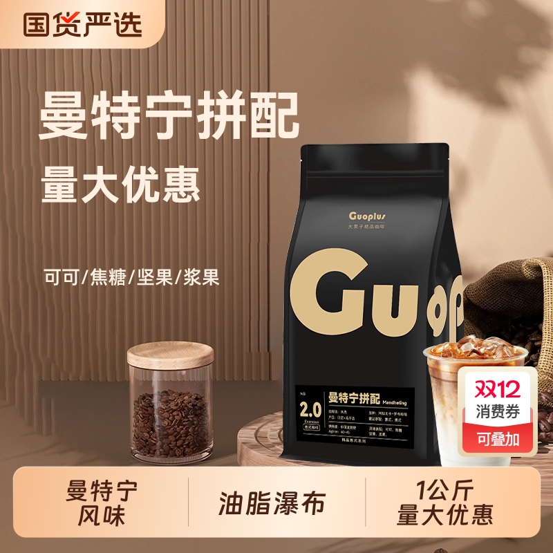 咖啡豆1KG深烘焙|超2000次加购