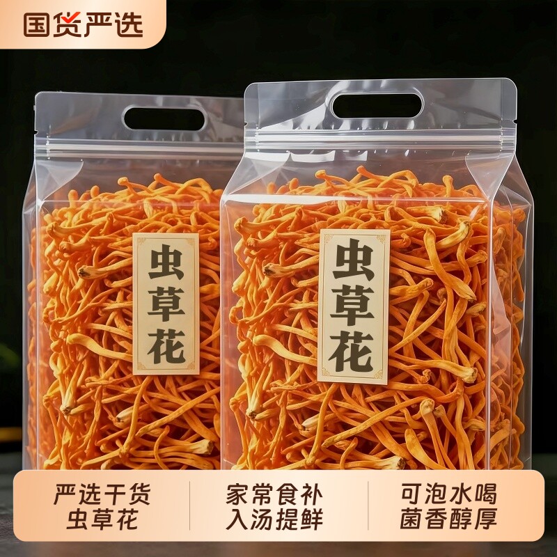 【菌状元】严选虫草花干货农家新货滋补清甜美味炖鸡煲汤香菇菌菇