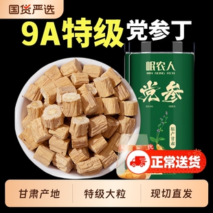 甘肃党参段特级野生党叁干货中药材当参正品官方旗舰店黄芪当归片