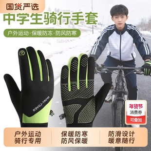 冬季骑行手套青少年骑车专用男女初中生高中户外运动保暖防风防寒