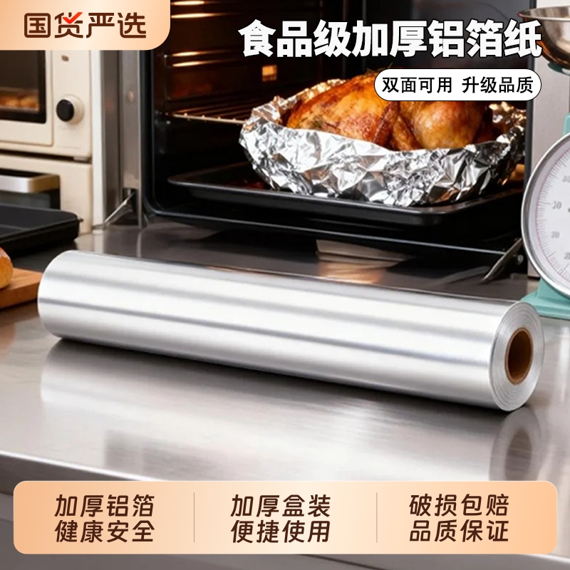 锡纸烤箱家用烘烤空气炸锅专用纸锡箔铝箔烧烤商用食品级烘焙油纸