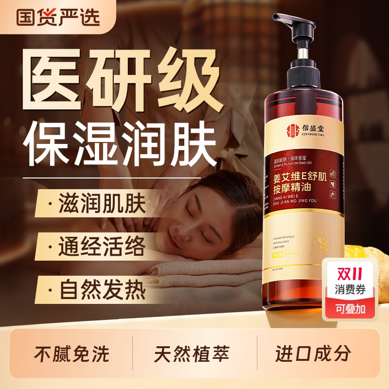 艾草生姜按摩精油全身体通经络保湿润肤推开背刮痧发热不油腻免洗