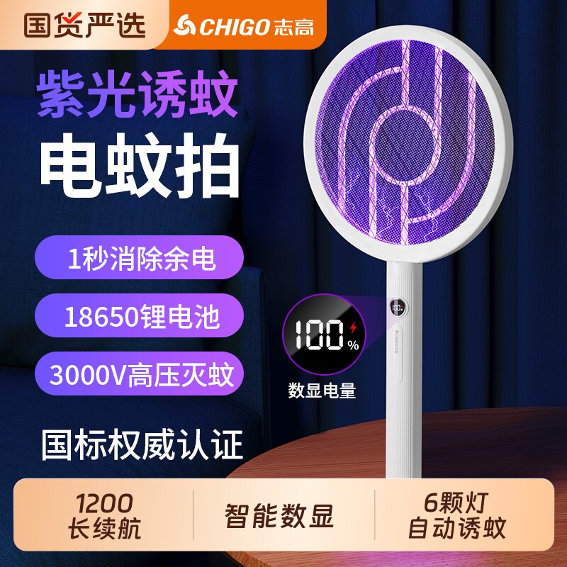 志高电蚊拍充电家用强力灭蚊灯二合一自动驱蚊神器苍蝇电网拍伸缩