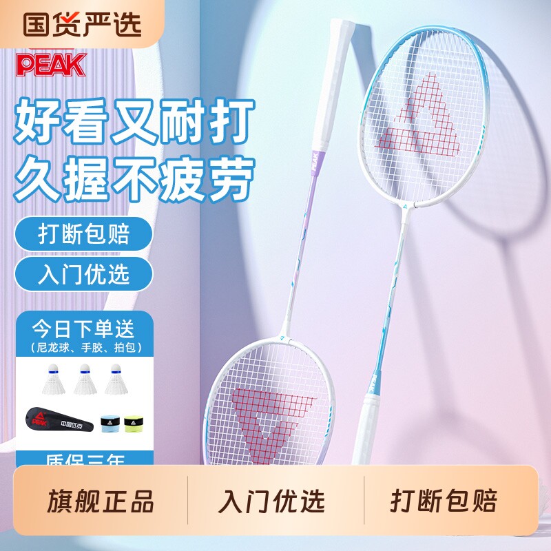 匹克羽毛球拍正品官方男女学生全碳素专业超轻单双拍纤维耐打套装