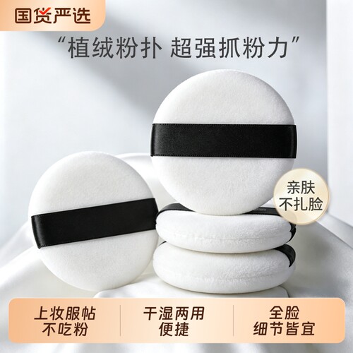 散粉粉扑立绒植绒散粉气垫绒面蜜