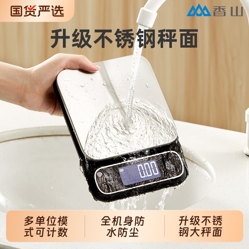 香山电子秤克称防水厨房秤珠宝秤精准面食物0.1g称重家用精度咖啡